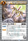 (2025/12)光の聖剣LT【C】{BSC50-033}《白》