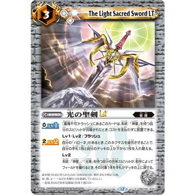 画像1: (2025/12)光の聖剣LT【C】{BSC50-033}《白》