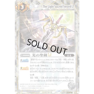 画像1: (2025/12)(SECRET)光の聖剣LT【C-SEC】{BSC50-033}《白》