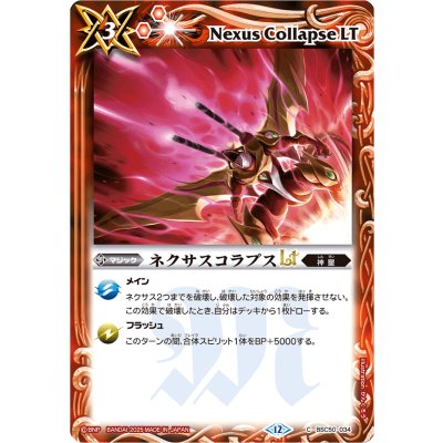 画像1: (2025/12)ネクサスコラプスLT【C】{BSC50-034}《赤》