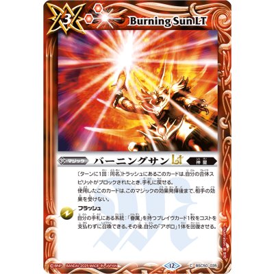 画像1: (2025/12)バーニングサンLT【C】{BSC50-035}《赤》