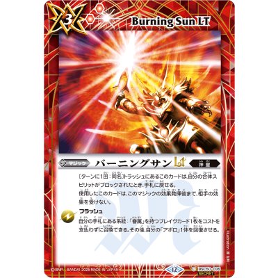 画像1: (2025/12)(SECRET)バーニングサンLT【C-SEC】{BSC50-035}《赤》