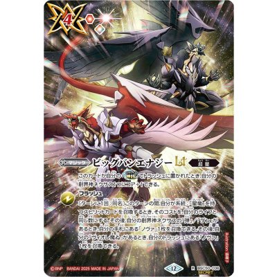 画像1: (2025/12)(SECRET)ビッグバンエナジーLT【R-SEC】{BSC50-036}《赤》