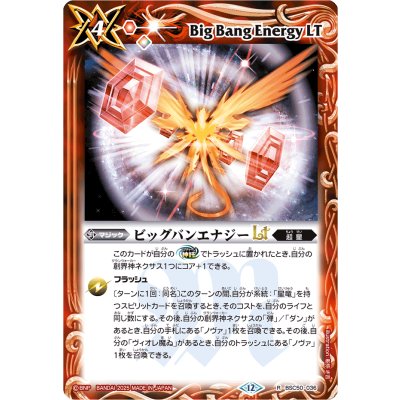 画像1: (2025/12)ビッグバンエナジーLT【R】{BSC50-036}《赤》
