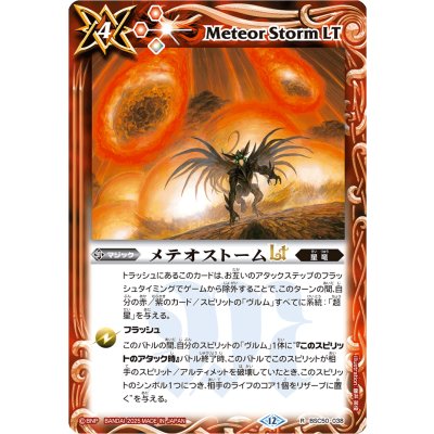 (2025/12)メテオストームLT【R】{BSC50-038}《赤》