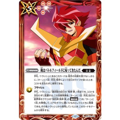 画像1: (2025/12)俺はバトルフィールドに帰ってきたんだ【C】{BSC50-039}《赤》