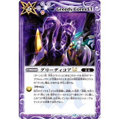 画像1: (2025/12)グリーディコアLT【R】{BSC50-042}《紫》