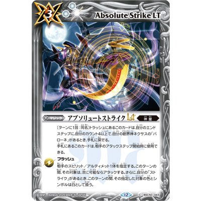 画像1: (2025/12)アブソリュートストライクLT【C】{BSC50-043}《白》