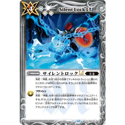 画像1: (2025/12)サイレントロックLT【R】{BSC50-045}《白》