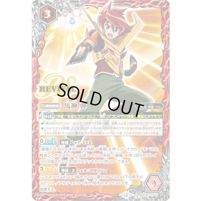 画像1: (2025/12)馬神弾【CP】{BSC50-CP01}《赤》