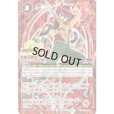 画像1: (2025/12)(SECRET)馬神弾【CP-SEC】{BSC50-CP01}《赤》