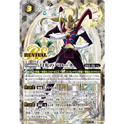 画像1: (2025/12)(SECRET)月光のバローネ【CP-SEC】{BSC50-CP02}《白》