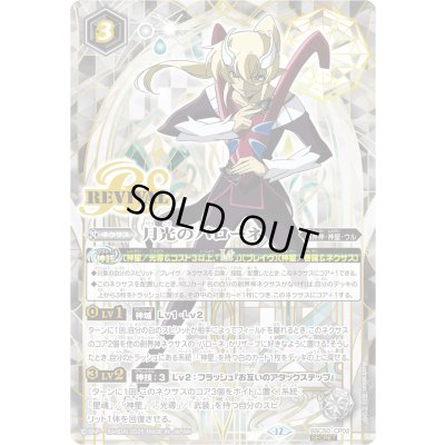 画像1: (2025/12)(SECRET)月光のバローネ【CP-SEC】{BSC50-CP02}《白》