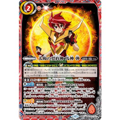 画像1: (2025/12)太陽の契約神馬神弾【契約X】{BSC50-CX01}《赤》