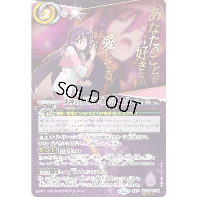 画像1: (2025/12)(SECRET)滅神の契約神紫乃宮まゐ(アニメ背景)【契約X-SEC】{BSC50-CX02}《紫》