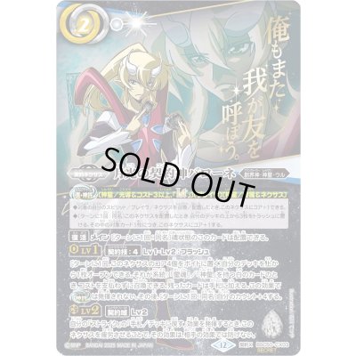 画像1: (2025/12)(SECRET)月光の契約神バローネ(アニメ背景)【契約X-SEC】{BSC50-CX03}《白》