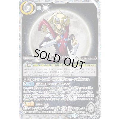 画像1: 〔状態B〕(2025/12)月光の契約神バローネ【契約X】{BSC50-CX03}《白》
