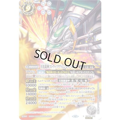 画像1: 〔状態A-〕(2025/12)(SECRET)月光龍神ストライクヴルム・レオ・ホーク【X-SEC】{BSC50-X02}《白》