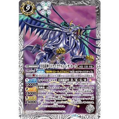 画像1: (2025/12)月光龍神ストライクヴルム・レオ・ホーク【X】{BSC50-X02}《白》