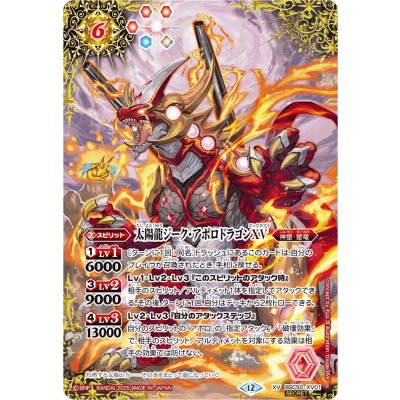 画像1: (2025/12)(SECRET)太陽龍ジーク・アポロドラゴンXV【XV-SEC】{BSC50-XV01}《赤》