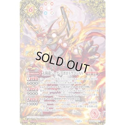画像1: 〔状態C〕(2025/12)(SECRET)太陽龍ジーク・アポロドラゴンXV【XV-SEC】{BSC50-XV01}《赤》