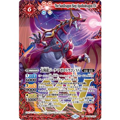 〔状態B〕(2025/12)太陽龍ジーク・アポロドラゴンXV【XV】{BSC50-XV01}《赤》
