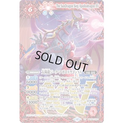画像1: 〔状態B〕(2025/12)太陽龍ジーク・アポロドラゴンXV【XV】{BSC50-XV01}《赤》