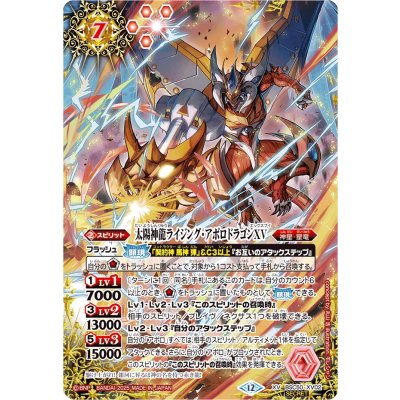 (2025/12)(SECRET)太陽神龍ライジング・アポロドラゴンXV【XV-SEC】{BSC50-XV02}《赤》