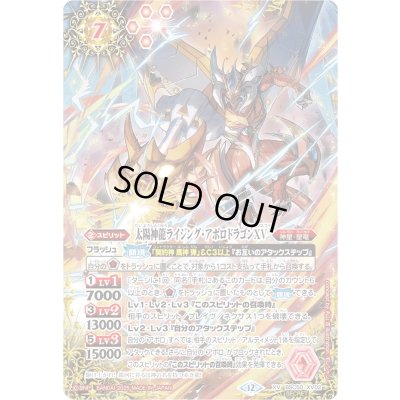 画像1: (2025/12)(SECRET)太陽神龍ライジング・アポロドラゴンXV【XV-SEC】{BSC50-XV02}《赤》