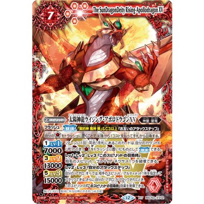 画像1: (2025/12)太陽神龍ライジング・アポロドラゴンXV【XV】{BSC50-XV02}《赤》