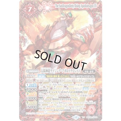 画像1: 〔状態A-〕(2025/12)太陽神龍ライジング・アポロドラゴンXV【XV】{BSC50-XV02}《赤》