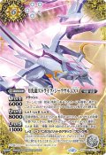 (2025/12)(SECRET)月光龍ストライク・ジークヴルムXV【XV-SEC】{BSC50-XV04}《白》