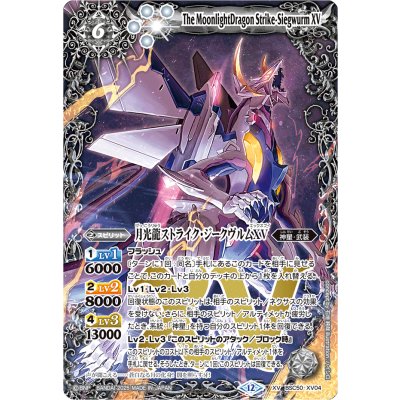 画像1: (2025/12)月光龍ストライク・ジークヴルムXV【XV】{BSC50-XV04}《白》