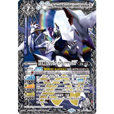 (2025/12)月光神龍ルナテック・ストライクヴルムXV【XV】{BSC50-XV05}《白》