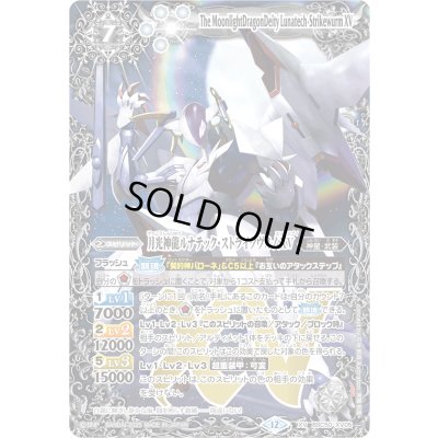 画像1: (2025/12)月光神龍ルナテック・ストライクヴルムXV【XV】{BSC50-XV05}《白》