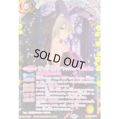 画像1: 〔状態B〕(2026/12)(SECRET)[ずっと一緒に]ブラックスター【CP-SEC】{BSC51-CP06}《黄》