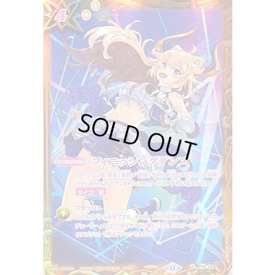 画像1: 〔状態A-〕(2026/12)(SECRET)フィニッシングダンス(センリ・タイガイラスト/BSC51収録)【C-SEC】{P19-22}《黄》