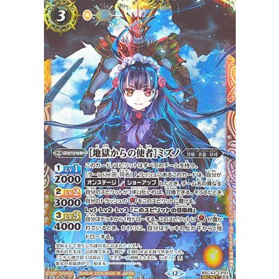 (2026/12)(SECRET)[地獄からの使者]ミズノ(BSC51収録)【CP-SEC】{BSC43-CP01}《黄》