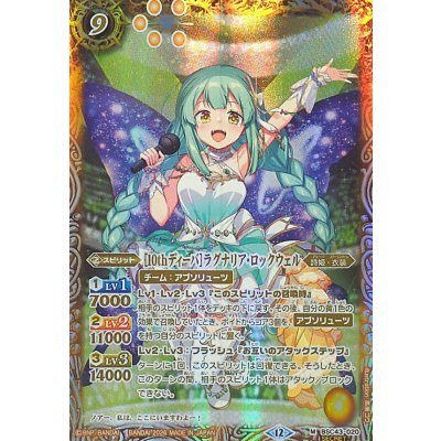 画像1: (2026/12)(SECRET)［10thディーバ］ラグナリア・ロックウェル(マイク/BSC51収録)【M-SEC】{BSC43-020}《黄》