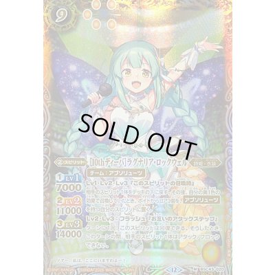 画像1: 〔状態B〕(2026/12)(SECRET)[10thディーバ]ラグナリア・ロックウェル(マイク/BSC51収録)【M-SEC】{BSC43-020}《黄》