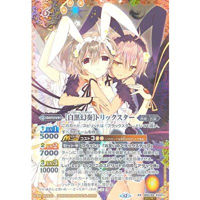 画像1: (2026/12)(SECRET)[白黒幻奏]トリックスター(2人/BSC51収録)【XX-SEC】{BSC40-XX01}《黄》
