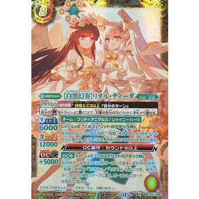 (2026/12)(緑文字/SECRET)[白黒幻奏]リオル・ティーダ(BSC51収録)【X-SEC】{BSC40-X05}《黄》