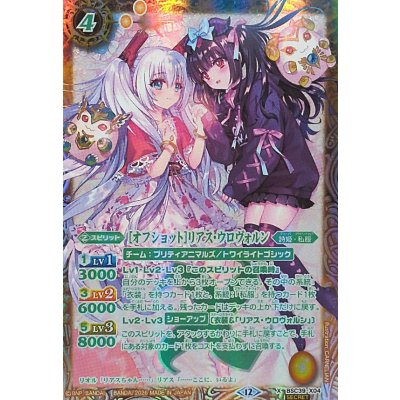 (2026/12)(緑文字/SECRET)[オフショット]リアス・ウロヴォルン(BSC51収録)【X-SEC】{BSC39-X04}《黄》