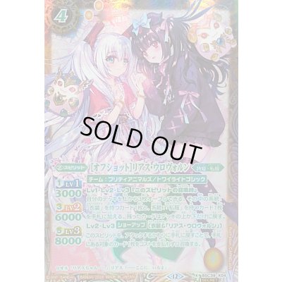 画像1: (2026/12)(緑文字/SECRET)［オフショット］リアス・ウロヴォルン(BSC51収録)【X-SEC】{BSC39-X04}《黄》