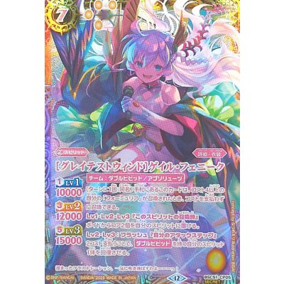 〔状態A-〕(2026/12)(SECRET)[グレイテストウィンド]ゲイル・フェニーク【CP-SEC】{BSC51-CP05}《黄》