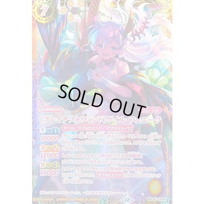 画像1: (2026/12)(SECRET)［グレイテストウィンド］ゲイル・フェニーク【CP-SEC】{BSC51-CP05}《黄》