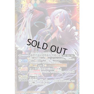 画像1: 〔状態A-〕(2026/12)(SECRET)新世代最可愛将孫市黒曜の徒(BSC51収録)【CP-SEC】{BSC39-CP02}《黄》