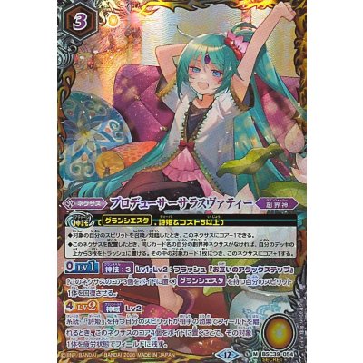 画像1: (2026/12)(SECRET)プロデューサーサラスヴァティー(BSC51収録)【M-SEC】{BSC39-054}《黄》