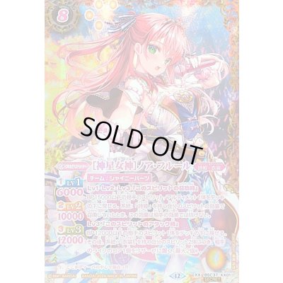 画像1: 〔状態A-〕(2026/12)(SECRET)[神星女神]ノア・フルール(BSC51収録)【XX-SEC】{BSC37-XX01}《黄》
