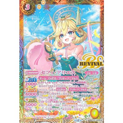 (2026/12)(SECRET)セフィ・アリエス(BSC51収録)【C-SEC】{BSC37-RV010}《黄》
